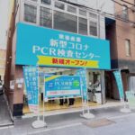 【秋葉原】PCR検査センター  確かこの場所は・・・
