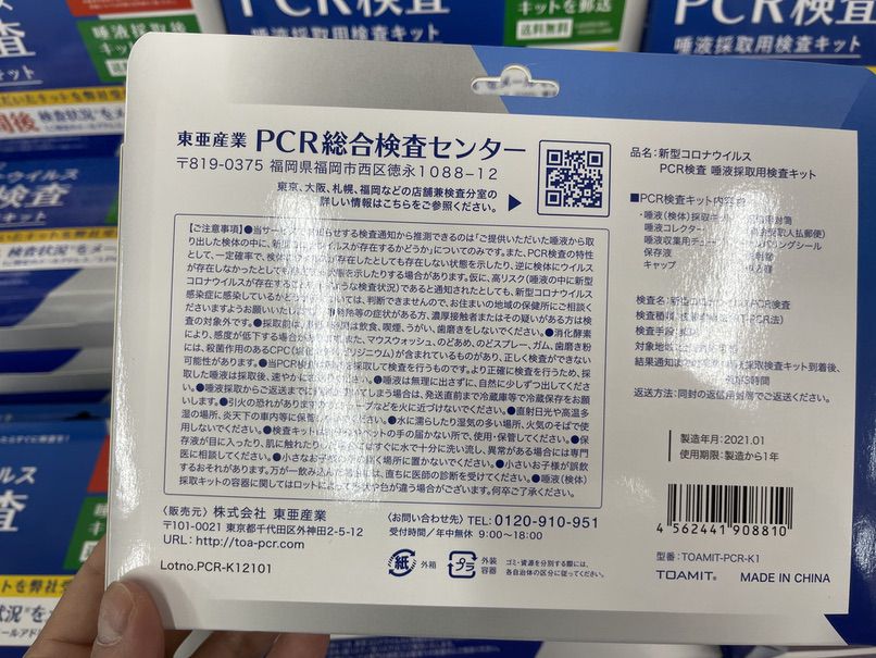 秋葉原 PCR検査