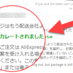 【AliExpress】係争中!  001