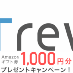 【ITreview】でレビューを書いて Amazonギフト券をもらう方法 ★おかわり可!!