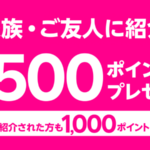 【Rakuten UN-LIMIT V】 特典 1,000ポイント 紹介コード公開中