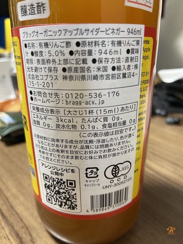 リンゴ酢は悪玉コレステロールに効果があるのか 実験します