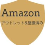 【日刊Amazon アウトレット & Renewed】 2022-01-12 (夕刊)