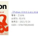 【無料】「Python ゼロからはじめるプログラミング」が配布中