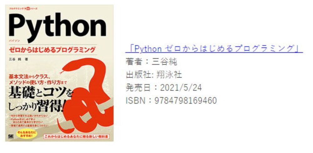 【無料】「Python ゼロからはじめるプログラミング」が配布中
